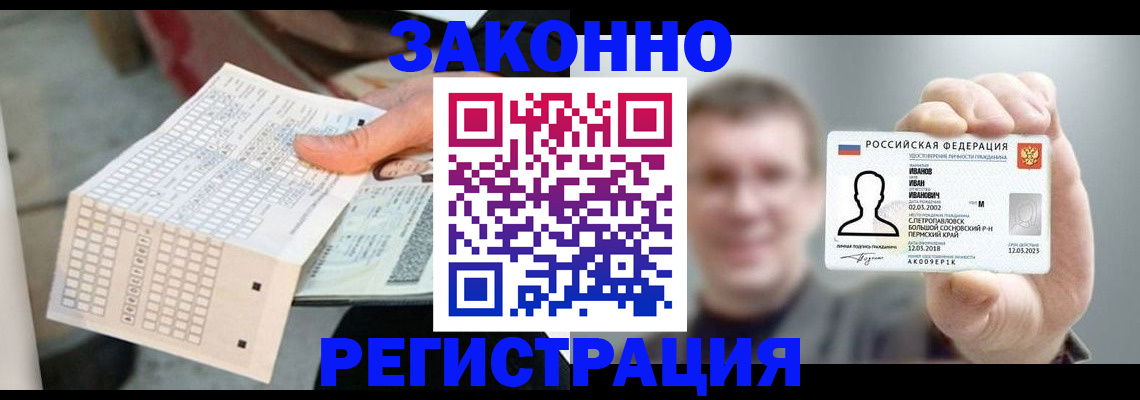 прописка законно в Ковылкино