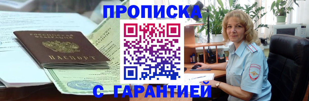 прописка для военкомата в Ковылкино